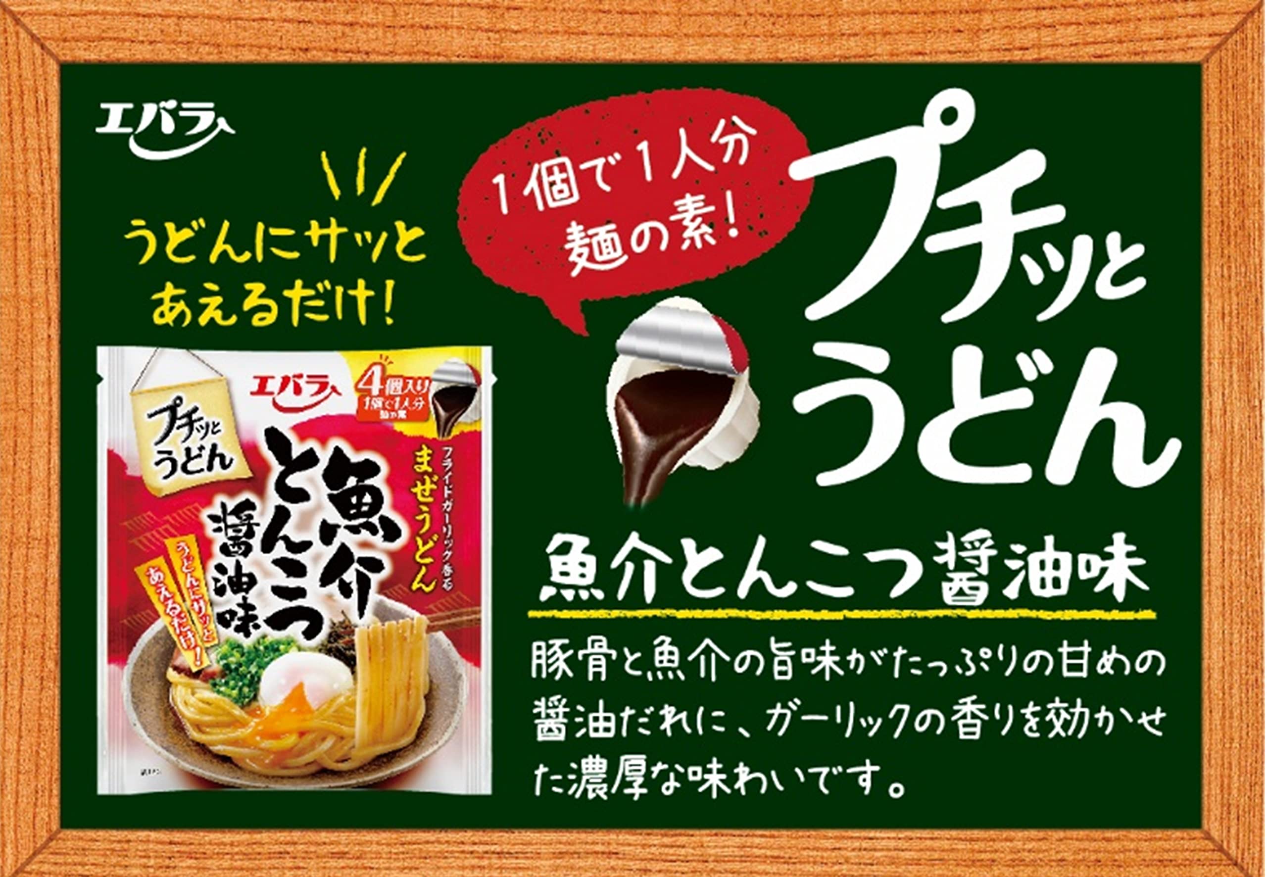 Amazon.co.jp: エバラ プチッとうどん 魚介とんこつ醤油味 (22g×4個